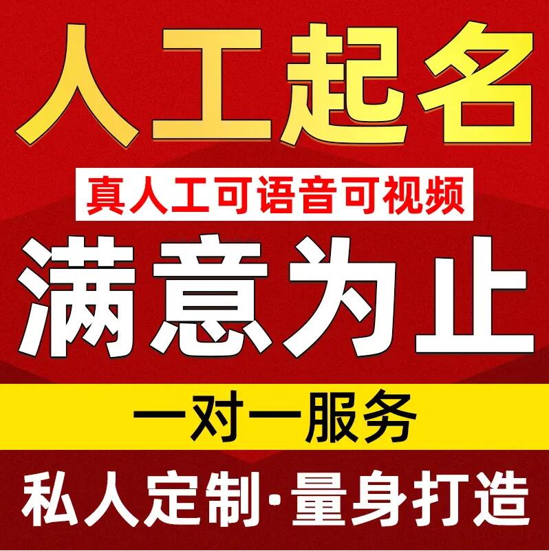  北仑取名/改名 找田老师