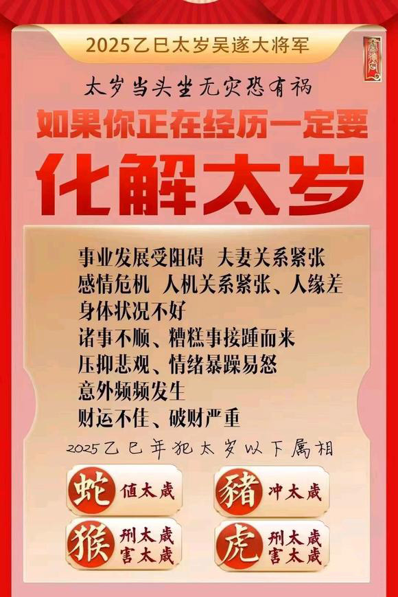  北仑怎么化太岁-化太岁找田大师- 一对一人工解答